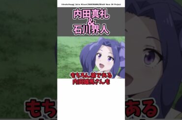 内田真礼＆石川界人さん結婚おめでとう！！ #アニメ #青春ブタ野郎 #盾の勇者の成り上がり #ぐらんぶる