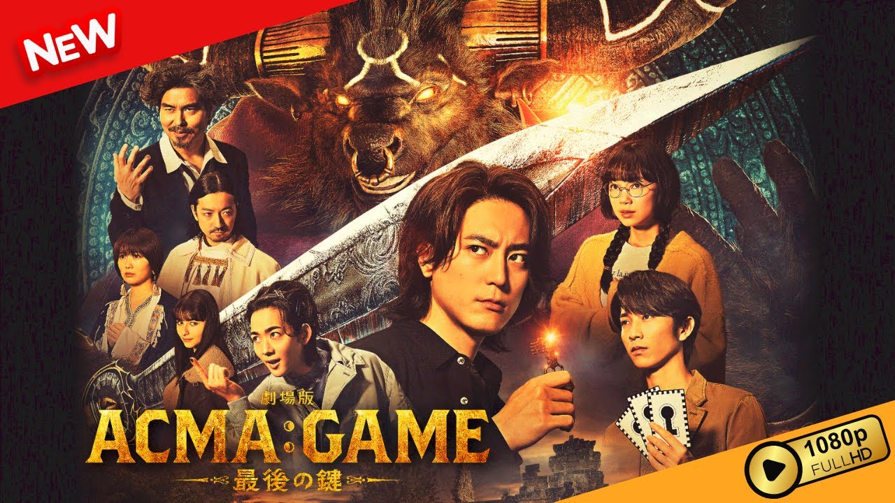 【新しい映画】 劇場版ACMA:GAME アクマゲーム 最後の鍵 【映画フル】 【新しい映画】 劇場版ACMA:GAME アクマゲーム 最後の鍵 【映画フル】