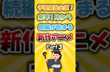 遂に続編が始まる新作神アニメ #アニメ
