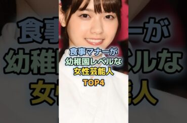 食事マナーを研究している女性芸能人TOP4 ＃西野七瀬　＃北川景子