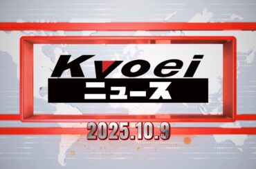 Kyoeiニュース2025.10.9 映画『てっぺんの剣』情報！　　　#北乃きい　#本郷奏多　#てっぺんの剣