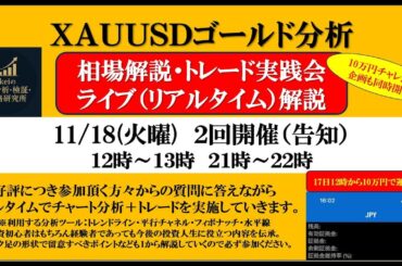 【🚨暴落警戒】金価格4050ドル！雇用統計前に大口投資家が注目している２つの重要サインをリアルタイムで解説【最新ゴールドXAUUSD分析】2025年11月18日（火）21時-22時