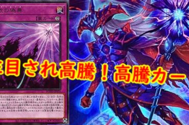 【遊戯王】注目され高騰！最新高騰情報！【　遊戯王最新情報　#遊戯王　#遊戯王高騰　高騰情報 　ターミナルワールド　】
