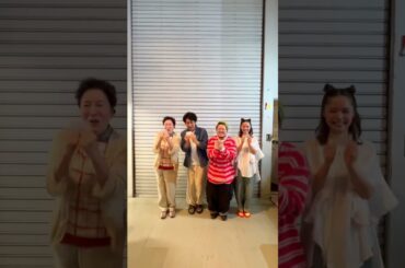 #大泉洋 さん #宮﨑あおい さん #高畑淳子 さんと名刺交換ダンス！💊ありがとうございましたぁぁぁぁあ！5話はTVer、TELASA、Netflixにて配信中🐙