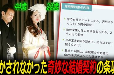 「1リットルの涙」の主演女優が結んだ、22歳年上の大富豪との衝撃の結婚契約　これまで語られなかった沢尻エリカの秘密
