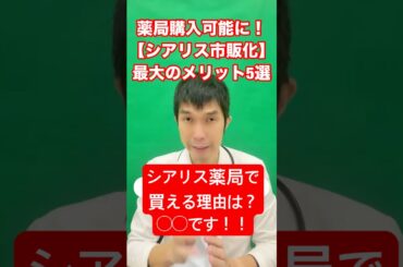 🚨2025年ついに解禁💥日本初の市販ED薬タダラフィル登場‼️知らなきゃ損するメリット5選💊✨ #ED治療 #シアリス # タダラフィル #バイアグラ #泌尿器科 #市販薬 #男性更年期