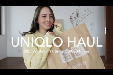 【ユニクロ大感謝祭】冬服3万円を爆買い💸❤️ 着回し抜群＆リピ買い中心に“今季買うべき”おすすめ紹介！165cm | 骨格ストレート【UNIQLO購入品】