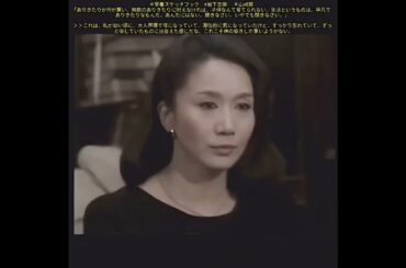 ＃早春スケッチブック　#岩下志麻 　＃山﨑努「ありきたりが何が悪い、無数のありきたりに耐えなければ、子供なんて育てられない。」