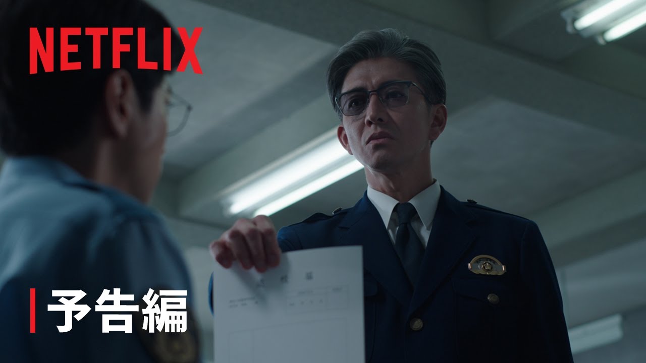 「教場 Reunion」| 予告編 | Netflix 「教場 Reunion」| 予告編 | Netflix