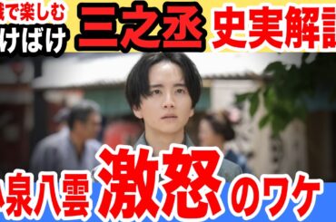 【ばけばけ】三之丞徹底解説！ドラマとどう違う？！小泉藤三郎の悲しい生涯
