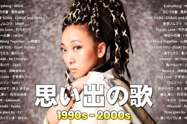 懐かしのJ POPメドレー🎧心に響くバラード🎸90〜2000年代名曲集🎸Misa,安全地帯,中島みゆき,小田和正,松本梨香