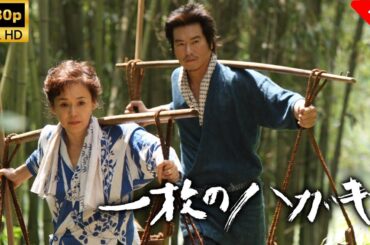 【最高の日本映画】一枚のハガキ 🎬🎌🅷🅾️🆃🎌🎬 【ドラマ フル】