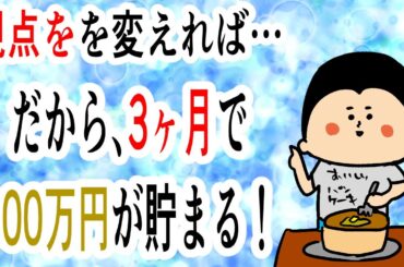 お金持ちになりたいなら視点を変える！/ 100日マラソン続〜1683日目〜