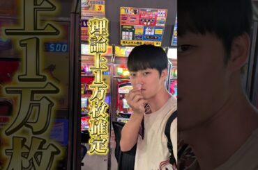 100円でコイン1万枚貰えるゲームの攻略法見つけた