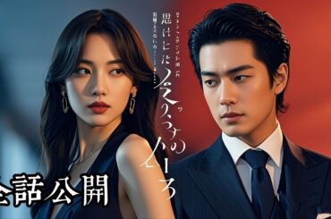 【日本語吹き替え】人生逆転！俺の上司は娘だった。セレブ女社長たちが俺を巡って争奪戦！