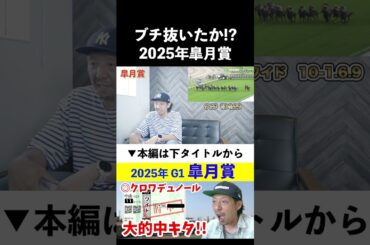 皐月賞 2025 予想結果