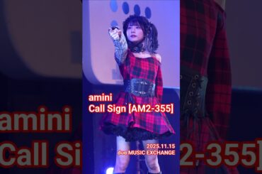 【amini】定期公演『あみに。Vol.4』Call Sign [AM2-355]【2025.11.15 duo MUSIC EXCHANGE】