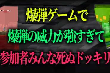 全員死ぬ爆弾ゲーム