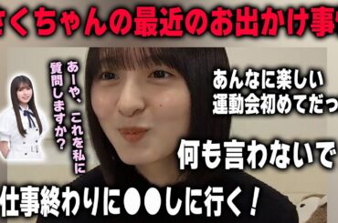 最近のお出かけ事情を明かす遠藤さくら　乃木坂46