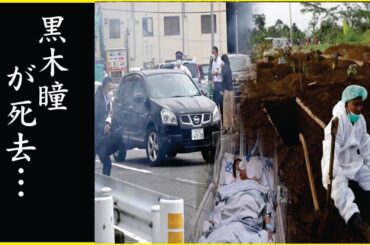 黒木瞳が“強制入院”させられた“精神分裂病”の現在…黒木瞳が秘密裏に受けていた“大手術”の真相…