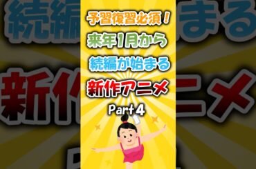 観てない人は今すぐ予習！冬から始まる新作アニメ4選 #アニメ