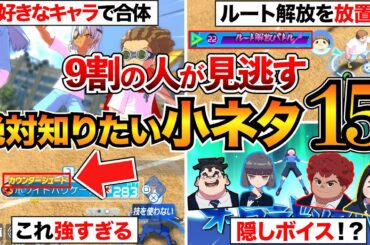 【イナイレV】実はできる！知られざる小技15選！アバター性能変更/ミドルシュート/キズナリンク強化など【英雄たちのヴィクトリーロード】