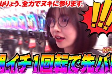 まばたき厳禁!! 最強は1回転あればいい!?   「最強の青山」 #青山りょう #64 #一騎当千