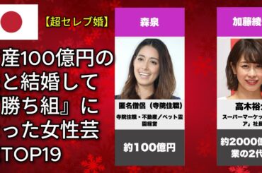 超富裕層の夫と結婚したセレブたち（杏・倉科カナ・米倉涼子）