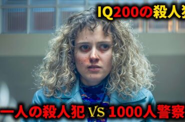 イギリスの警察1000人を悩ませた悪名高い連続殺人犯【映画紹介】