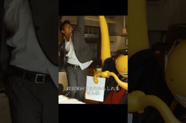 暗殺教室～卒業編～#shorts #movie