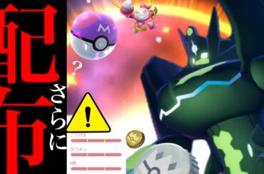 【ポケモンGO】緊急！このあと大発表！？まもなく配布とあの新ポケモンもやってくる・・？【ぎんのおうかん・マスターボール・ジガルデ・メガシンカ・pokemon GO】