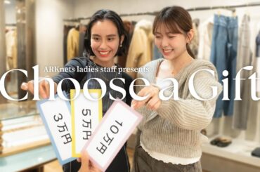 【保存版】アパレルスタッフが選ぶ女性向け金額別ギフト！誕生日・記念日のお祝いやクリスマスに！