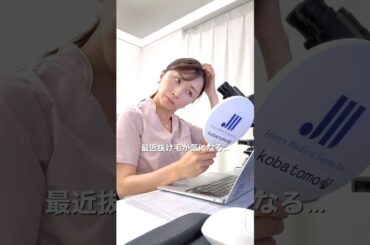 【薄毛対策】40歳皮膚科医がリアルにやっていること5つ