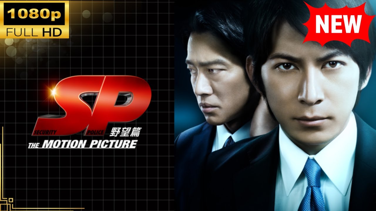 【国内ドラマ】 SP THE MOTION PICTURE 野望篇 【ドラマフル】 【国内ドラマ】 SP THE MOTION PICTURE 野望篇 【ドラマフル】