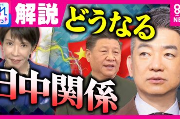 「台湾防衛のために日本は動けない。まずは米軍の話」橋下徹氏が指摘する“存立危機事態”の重大な勘違いとは　日中関係の行方「唯一の日本のカードは大阪総領事」｜旬感LIVE とれたてっ!〈カンテレNEWS〉