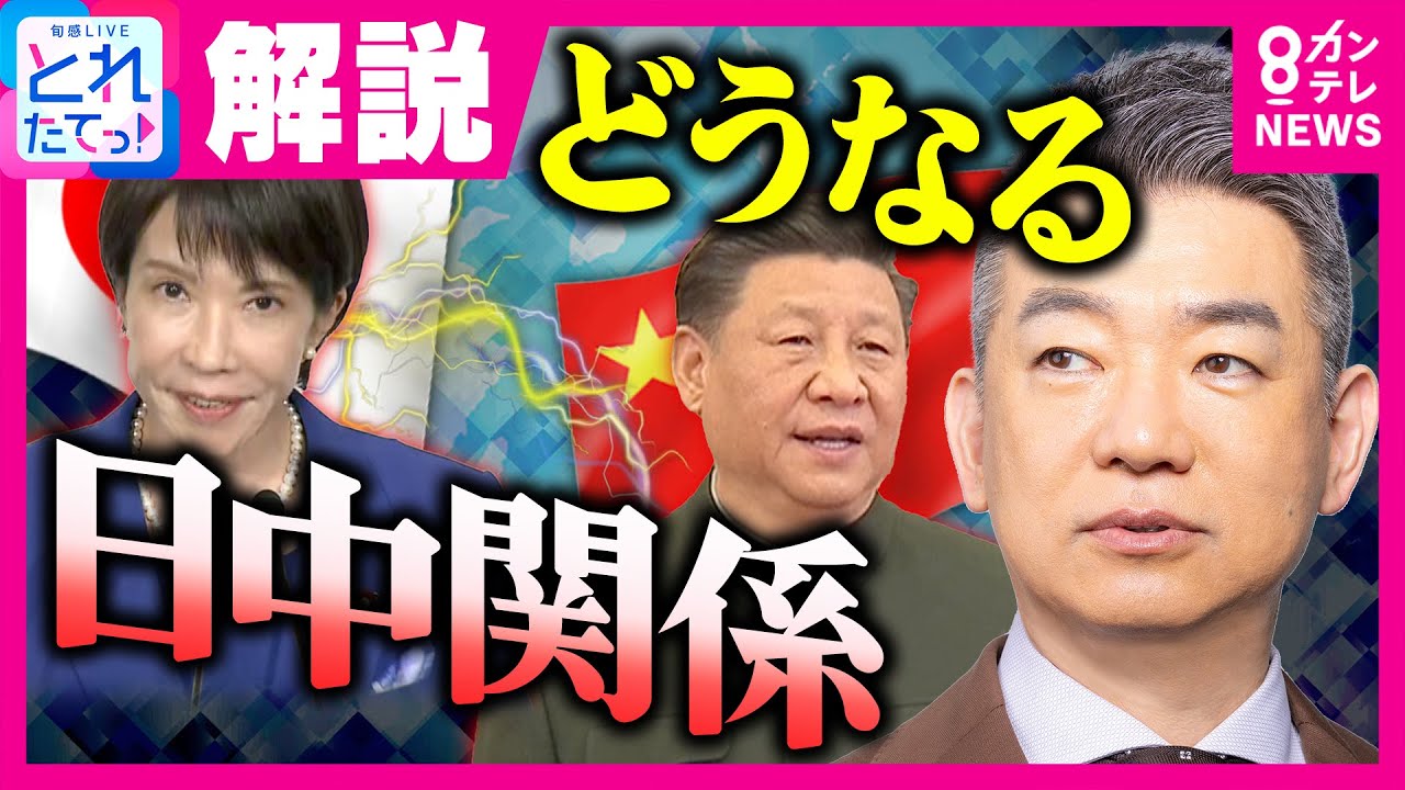 「台湾防衛のために日本は動けない。まずは米軍の話」橋下徹氏が指摘する“存立危機事態”の重大な勘違いとは 日中関係の行方「唯一の日本のカードは大阪総領事」|旬感LIVE とれたてっ!〈カンテレNEWS〉 「台湾防衛のために日本は動けない。まずは米軍の話」橋下徹氏が指摘する“存立危機事態”の重大な勘違いとは 日中関係の行方「唯一の日本のカードは大阪総領事」|旬感LIVE とれたてっ!〈カンテレNEWS〉