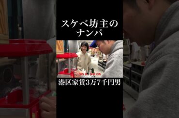 スケベ坊主のナンパ #アーバンファミマ #もっと岡田を追え