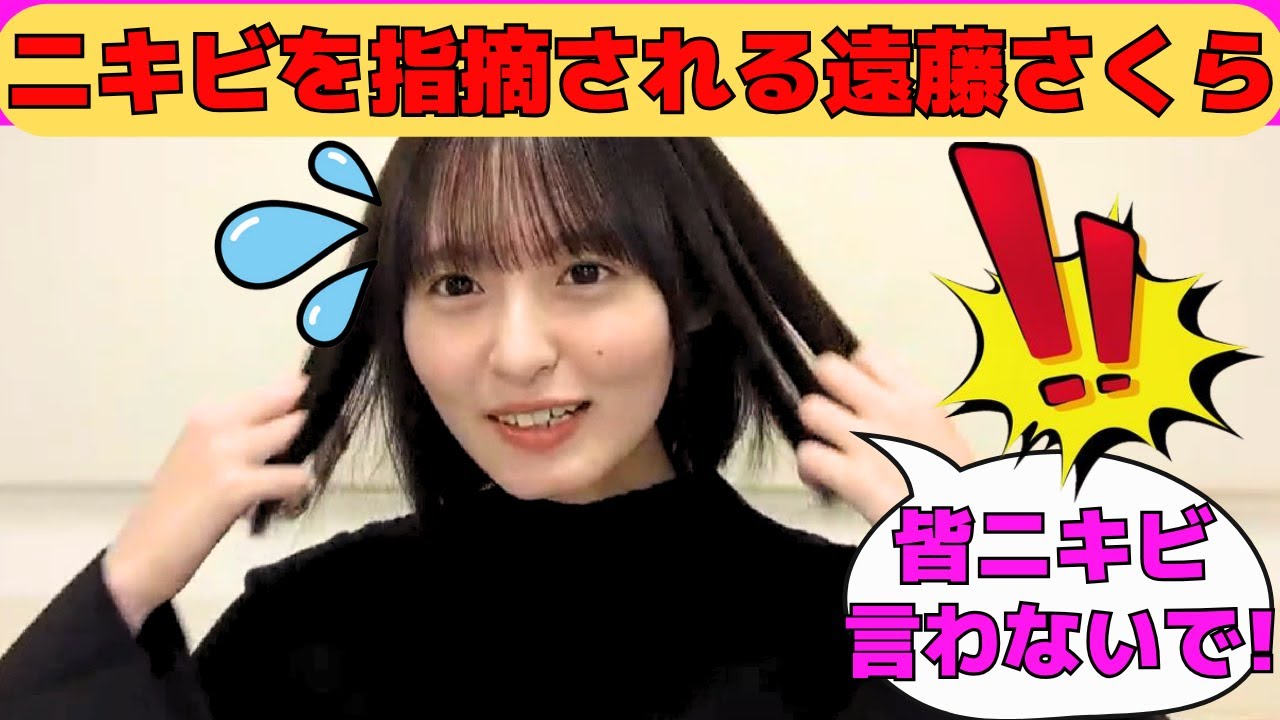 【遠藤さくら】ニキビを指摘されるさくちゃん/匂わせをするさくちゃん/工事中運動会振り返り/ビリヤニと設楽家のカレー/小川彩に誘われるさくちゃん/文字起こし(乃木坂46・のぎおび) 【遠藤さくら】ニキビを指摘されるさくちゃん/匂わせをするさくちゃん/工事中運動会振り返り/ビリヤニと設楽家のカレー/小川彩に誘われるさくちゃん/文字起こし(乃木坂46・のぎおび)