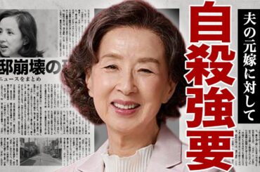 八千草薫が旦那の元妻を自●に追い込んだ裏側...『岸辺のアルバム』で有名な女優と山口百恵の確執に驚きを隠せない...！隠された遺産の相続先が判明...豪邸が崩壊した現在に言葉を失う...！