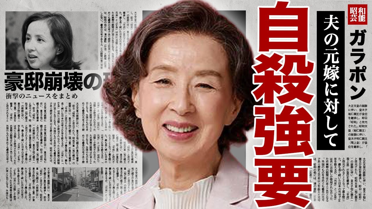 八千草薫が旦那の元妻を自●に追い込んだ裏側…『岸辺のアルバム』で有名な女優と山口百恵の確執に驚きを隠せない…!隠された遺産の相続先が判明…豪邸が崩壊した現在に言葉を失う…! 八千草薫が旦那の元妻を自●に追い込んだ裏側...『岸辺のアルバム』で有名な女優と山口百恵の確執に驚きを隠せない...!隠された遺産の相続先が判明...豪邸が崩壊した現在に言葉を失う...!