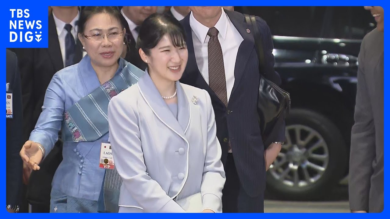 【速報】愛子さま 公式訪問先のラオスに到着 初の海外公務スタート|TBS NEWS DIG 【速報】愛子さま 公式訪問先のラオスに到着 初の海外公務スタート|TBS NEWS DIG