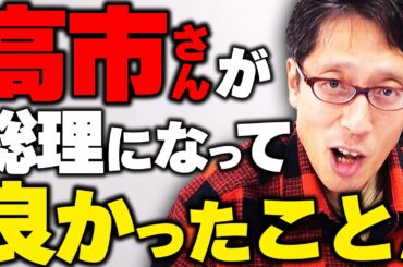 高市さんが勝った結果！起きた事！？ニュースまとめ