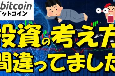 【仮想通貨 ビットコイン】積立推奨派の反省会🙏Bitcoinは「入口の値段」より「10年持つか」がリターンを作る（朝活配信2023日目 毎日相場をチェックするだけで勝率アップ）