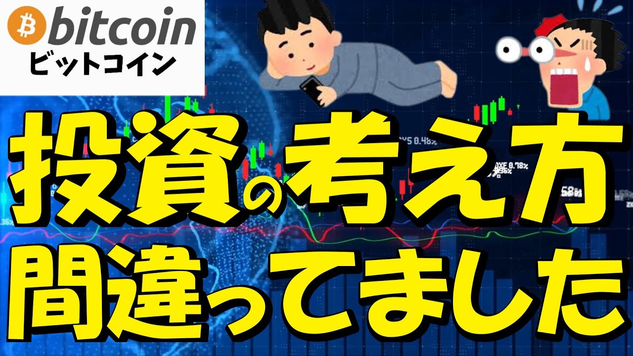 【仮想通貨 ビットコイン】積立推奨派の反省会🙏Bitcoinは「入口の値段」より「10年持つか」がリターンを作る(朝活配信2023日目 毎日相場をチェックするだけで勝率アップ) 【仮想通貨 ビットコイン】積立推奨派の反省会🙏Bitcoinは「入口の値段」より「10年持つか」がリターンを作る(朝活配信2023日目 毎日相場をチェックするだけで勝率アップ)