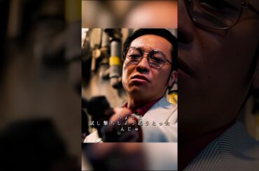 耐えられない挑発です #映画 #shorts #孤狼の血