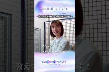 撮影合間の #中村ゆり さん𓈒𓂂𓇬#草彅剛 #終幕のロンド