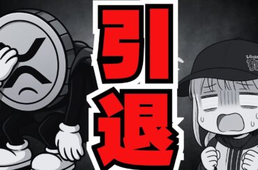 【緊急】仮想通貨また下落！リップルETF流入なのになぜ／雇用統計延期で利下げは無理／（XRP,Bitcoin,ETH,SOL,ビットコイン,イーサリアム,ソラナ,最新情報,取引所,おすすめ,税金）