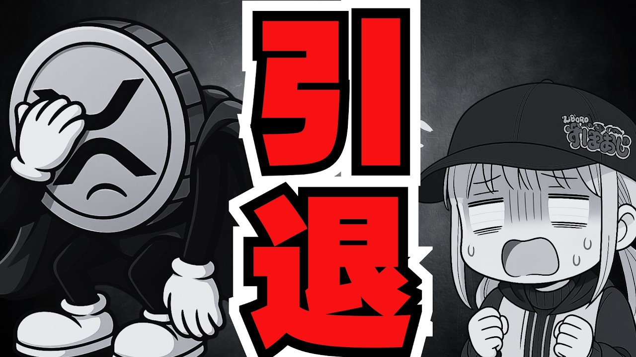 【緊急】仮想通貨また下落!リップルETF流入なのになぜ/雇用統計延期で利下げは無理/(XRP,Bitcoin,ETH,SOL,ビットコイン,イーサリアム,ソラナ,最新情報,取引所,おすすめ,税金) 【緊急】仮想通貨また下落!リップルETF流入なのになぜ/雇用統計延期で利下げは無理/(XRP,Bitcoin,ETH,SOL,ビットコイン,イーサリアム,ソラナ,最新情報,取引所,おすすめ,税金)