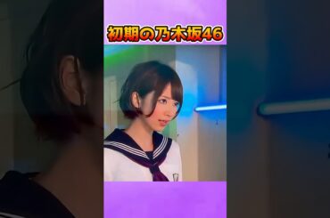 平成を感じる初期の乃木坂が可愛すぎる #乃木坂46 #白石麻衣 #橋本奈々未