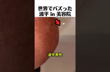 リアル波平の美容院